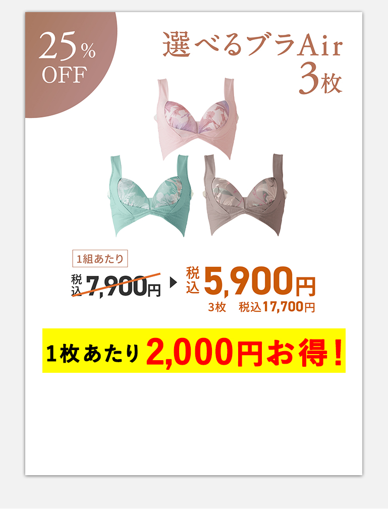 セットでおトク